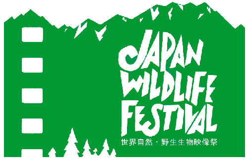 Japan Wildlife Film Festival